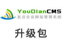 YoudianCMS 9.3 手工升级包