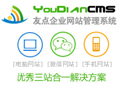 YouDianCMS 9.5.12源码