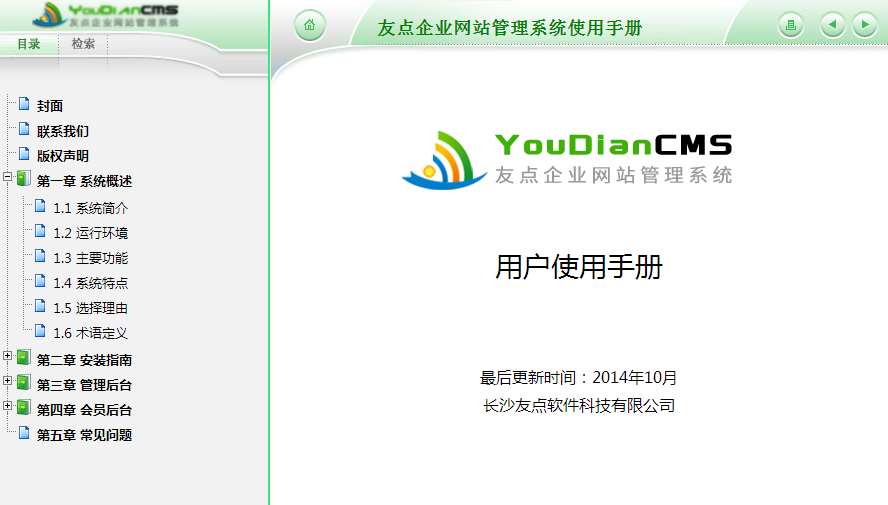 友点企业网站管理系统使用手册